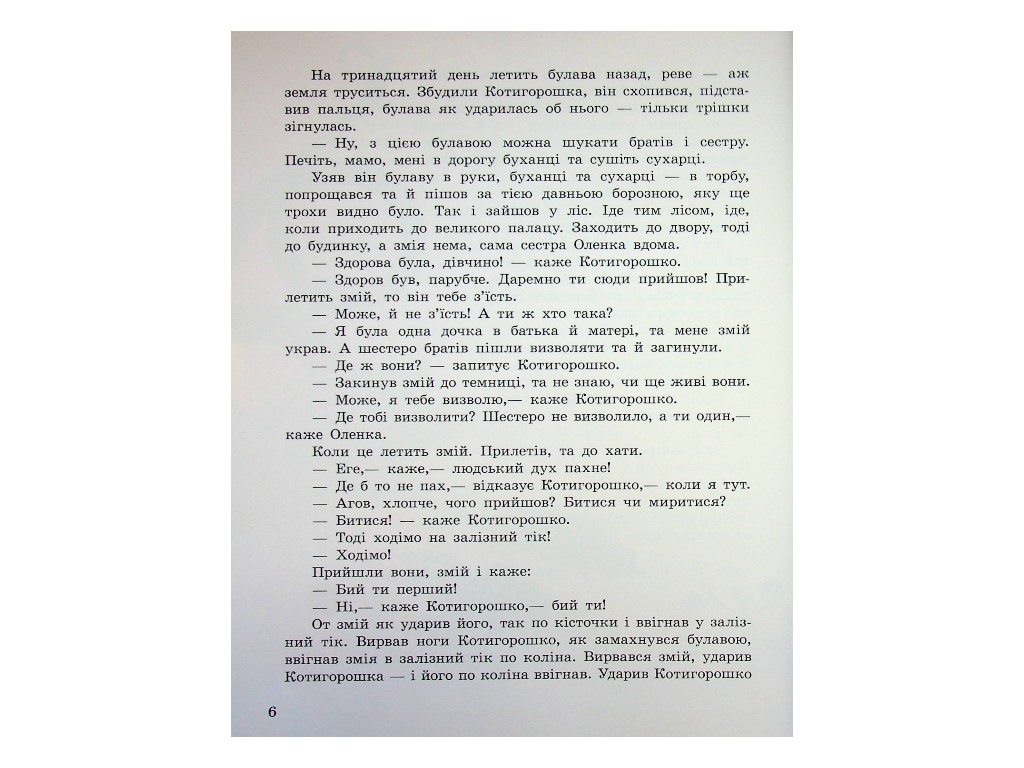 Сказки "Украинские волшебные сказки", 5-8 лет, Ранок