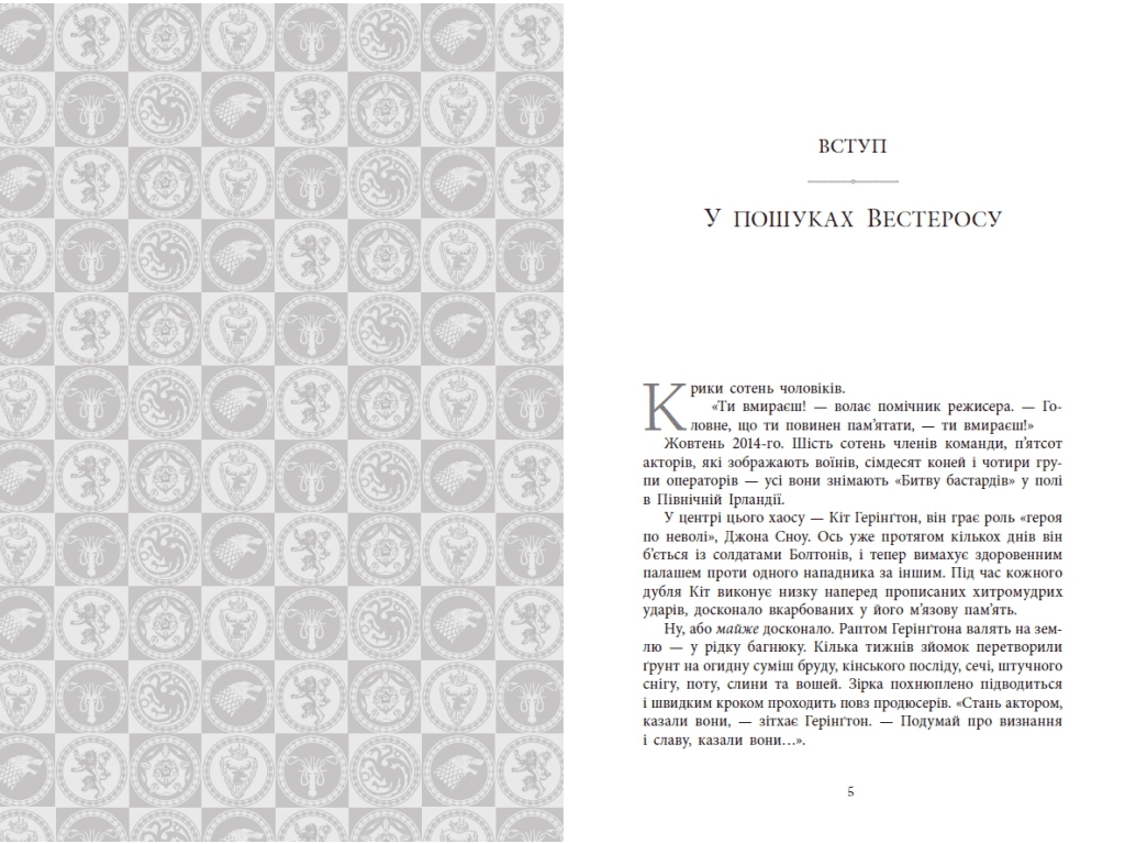 Нонфикшн, "Огонь драконов не жжет", Джеймс Гибберд, Readberry
