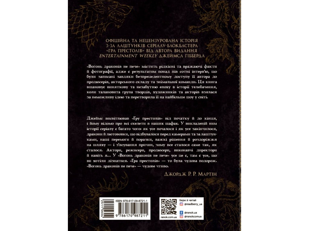 Нонфикшн, "Огонь драконов не жжет", Джеймс Гибберд, Readberry