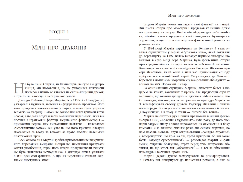 Нонфикшн, "Огонь драконов не жжет", Джеймс Гибберд, Readberry