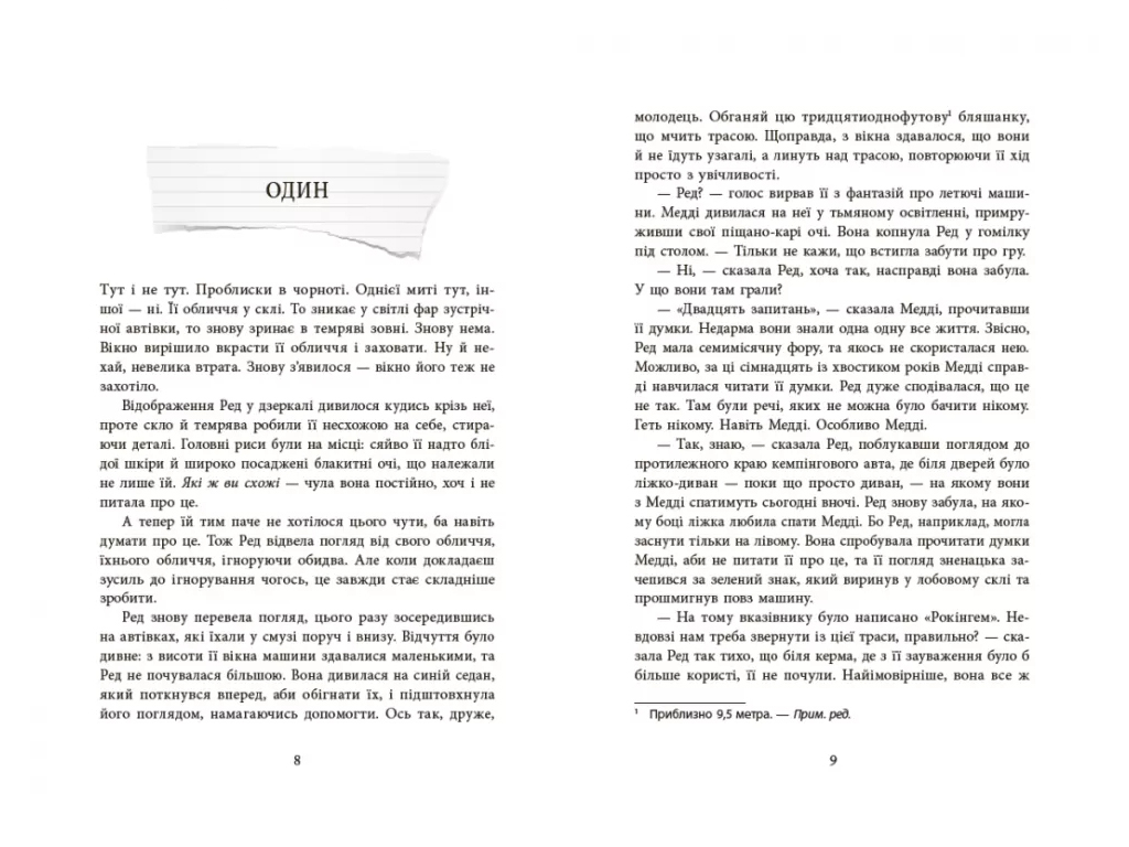 Триллер, «Выживут пятеро», подростковый, Голли Джексон, Readberry