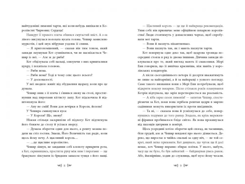 Роман "Безсердечна", 16+, М. Маєр, Readberry