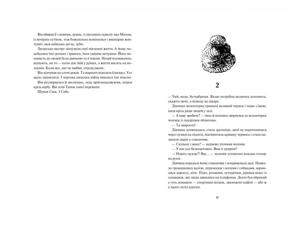 Роман "Діти вогненного часу", 16+, К. Пекур, М. Марченко, Readberry