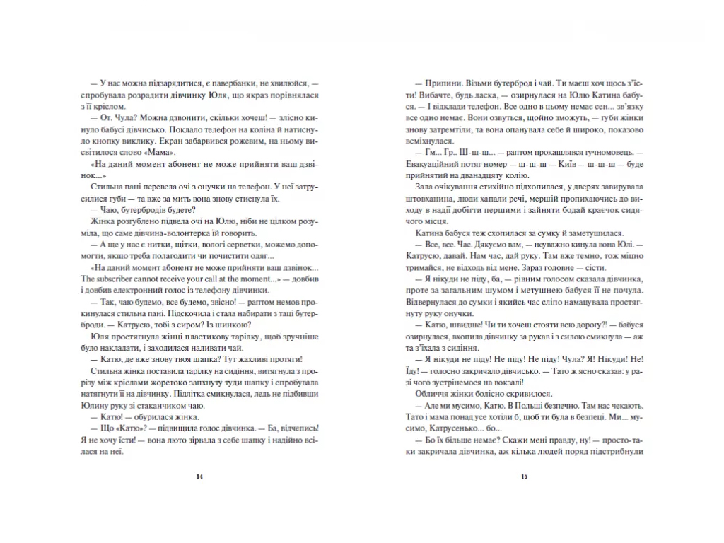 Роман "Діти вогненного часу", 16+, К. Пекур, М. Марченко, Readberry