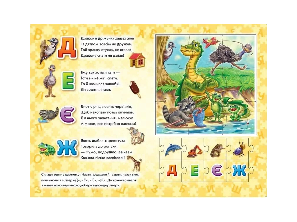Книжка-пазл «Абетка», 136 пазлів, Ранок