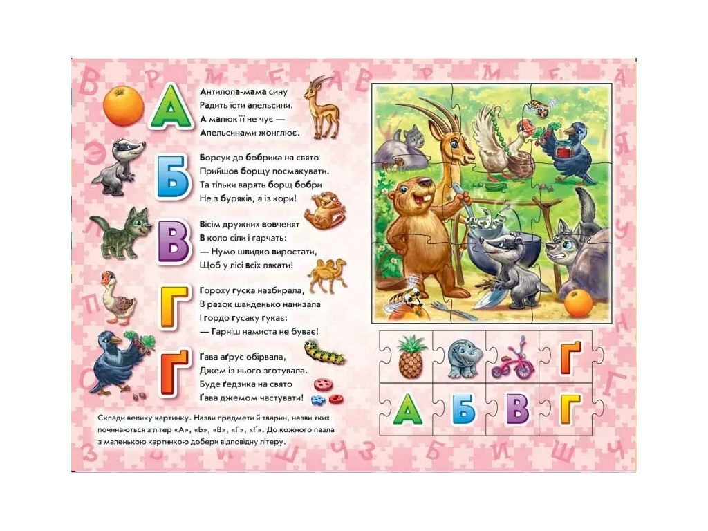 Книжка-пазл «Абетка», 136 пазлів, Ранок