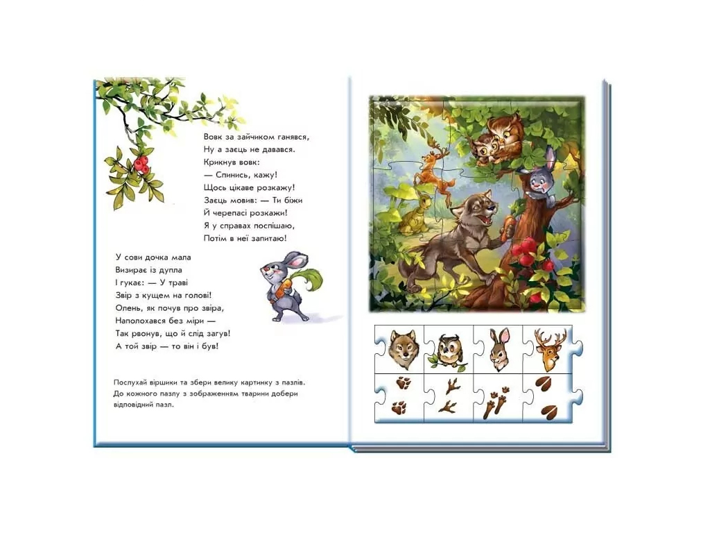 Книга-пазл «Зверята», 136 пазлов, Ранок