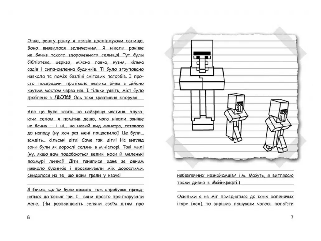 Книга "Уимпи Стив. Снег — это весело! Книга 8", Ранок