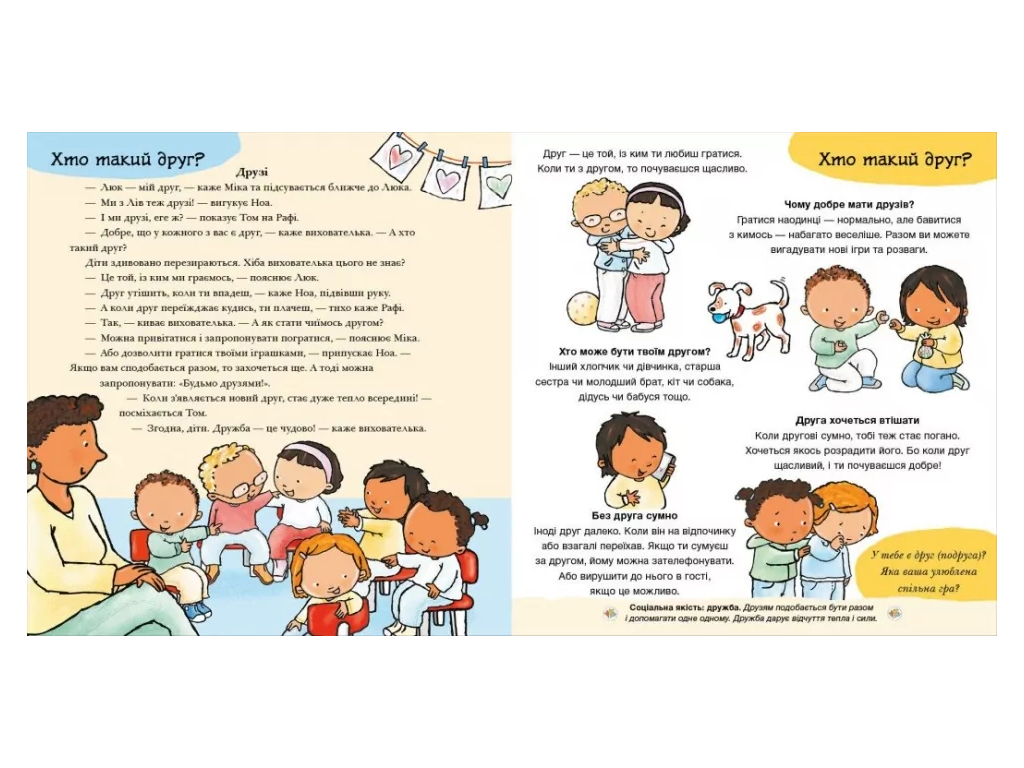 Книга "Нумо разом? Усе про дружбу", Пауліна Ауд, Ранок