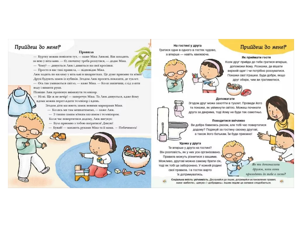 Книга "Нумо разом? Усе про дружбу", Пауліна Ауд, Ранок