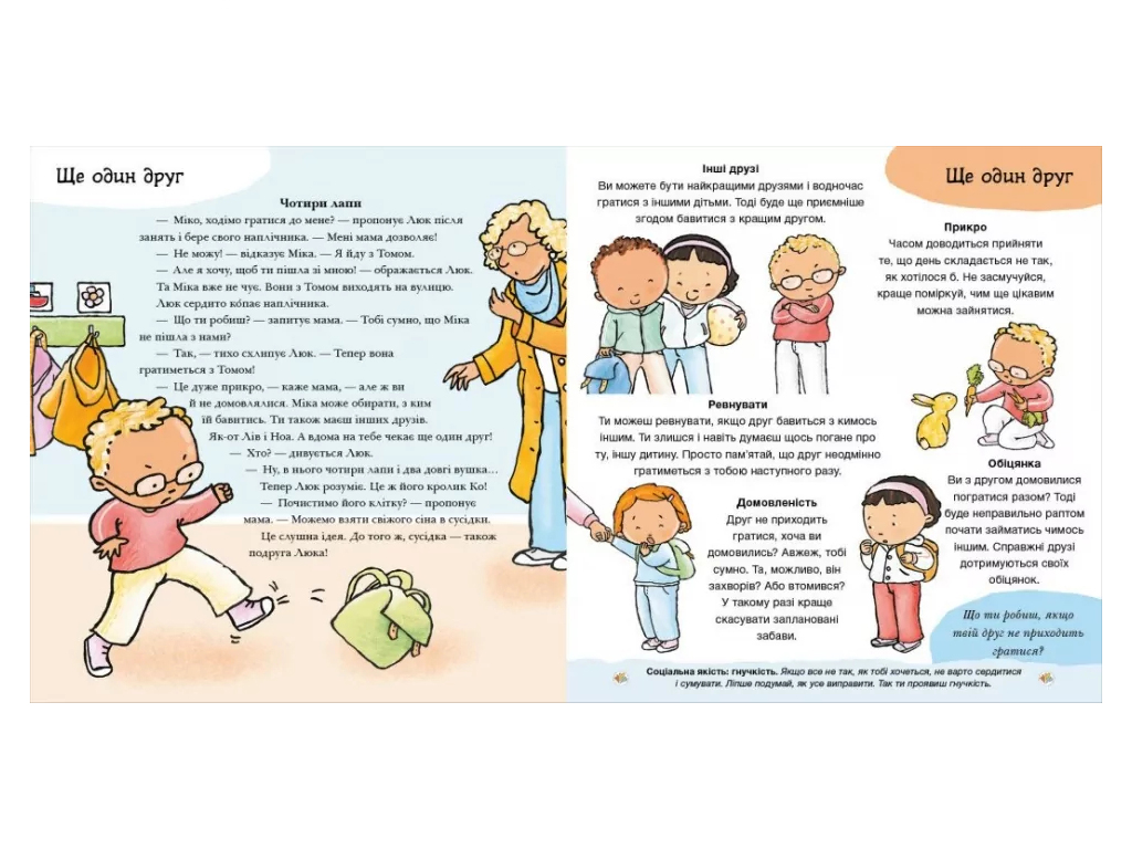 Книга "Нумо разом? Усе про дружбу", Пауліна Ауд, Ранок