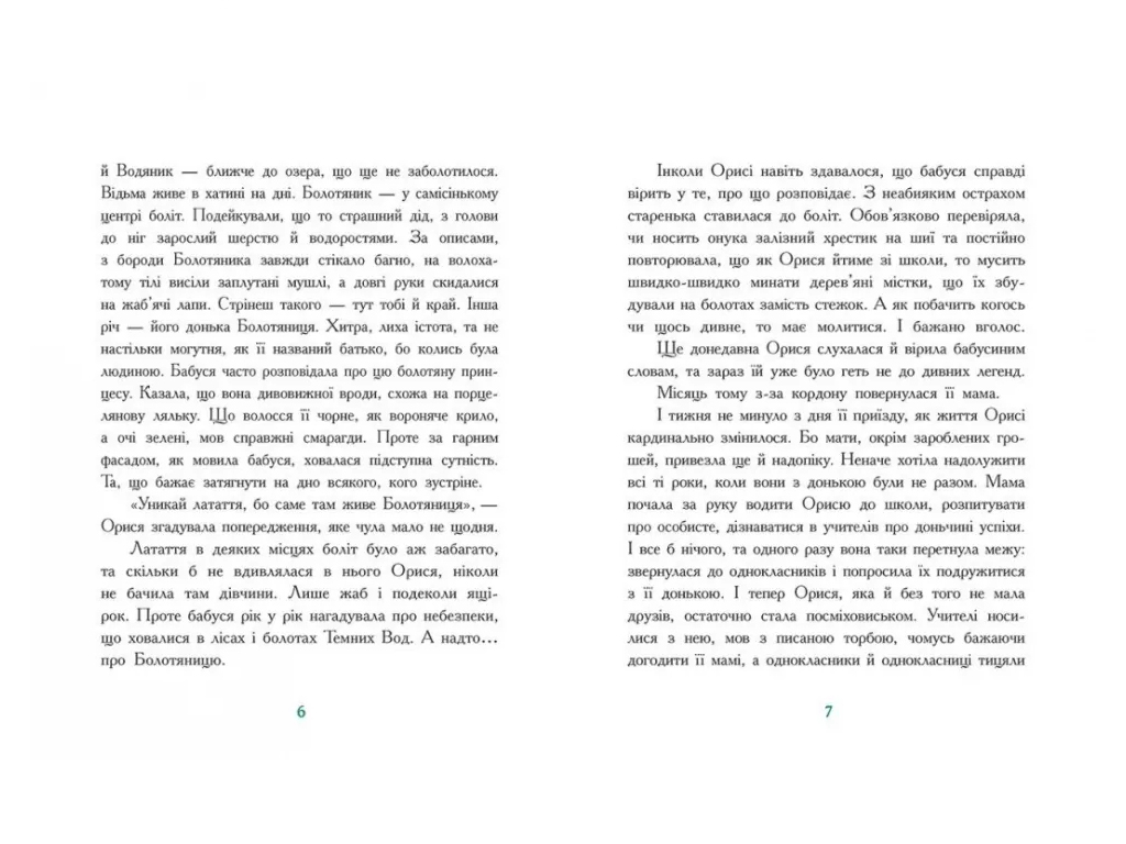 Книга "Тайна Темных Вод", Таня Гуд, Ранок