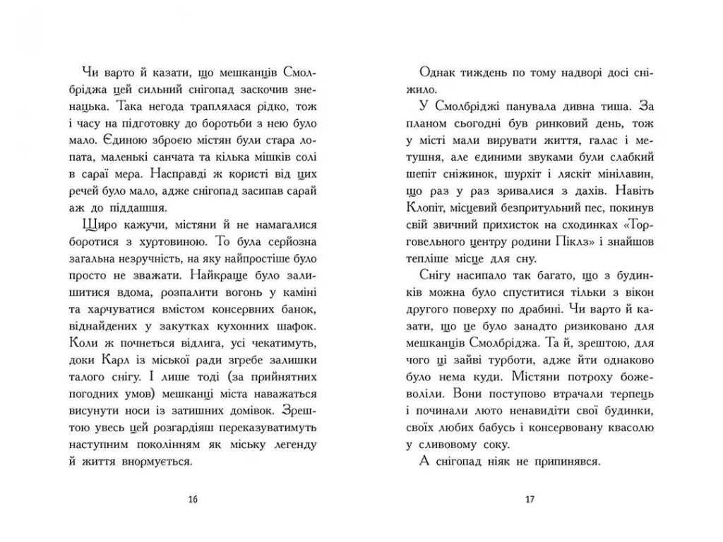 Фэнтези-приключения, "Элзи Пиклз. Ведьмочка зимой", 8+, К. Умански, Ранок