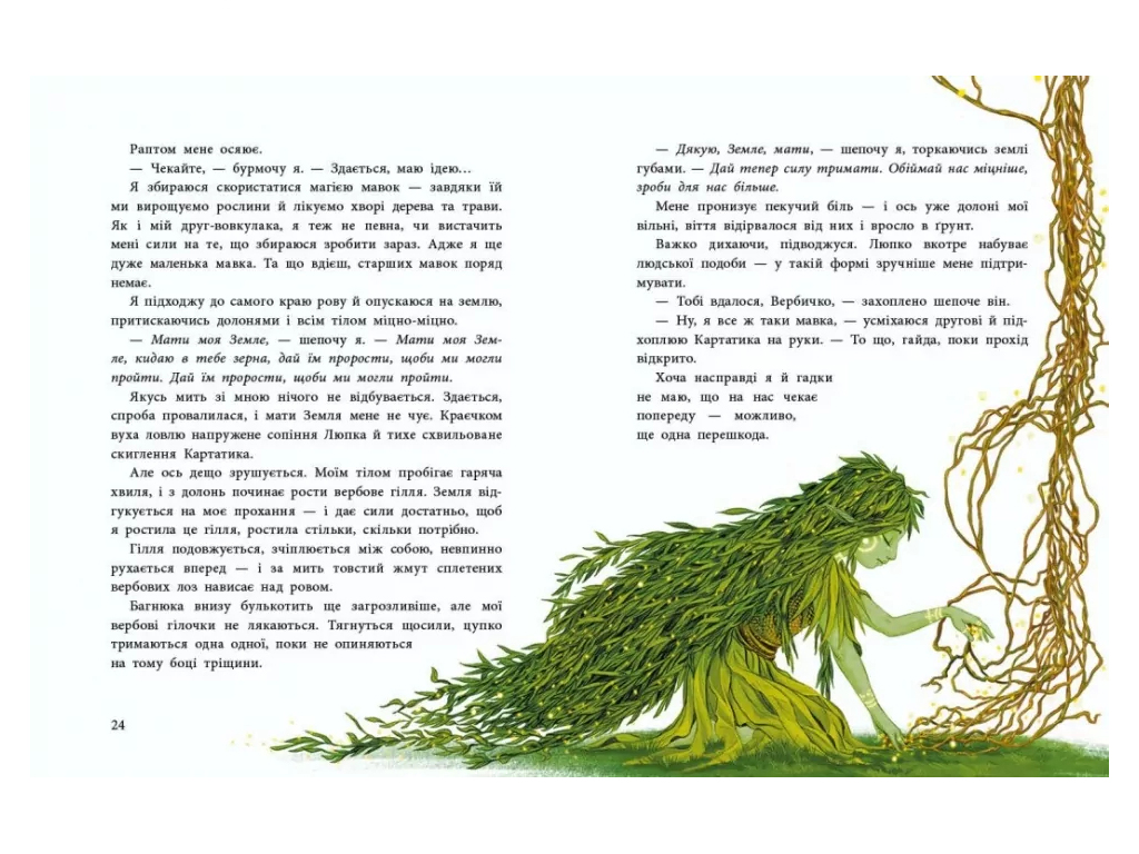 Книга "Мавка Вербичка и песиголовцы", Юлита Ран, Ранок