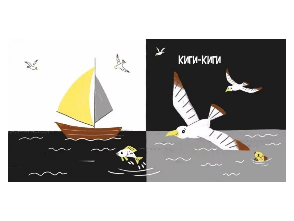 Моя контрастная книга. На море — серия "Моя контрастная книга", с рождения, Ранок