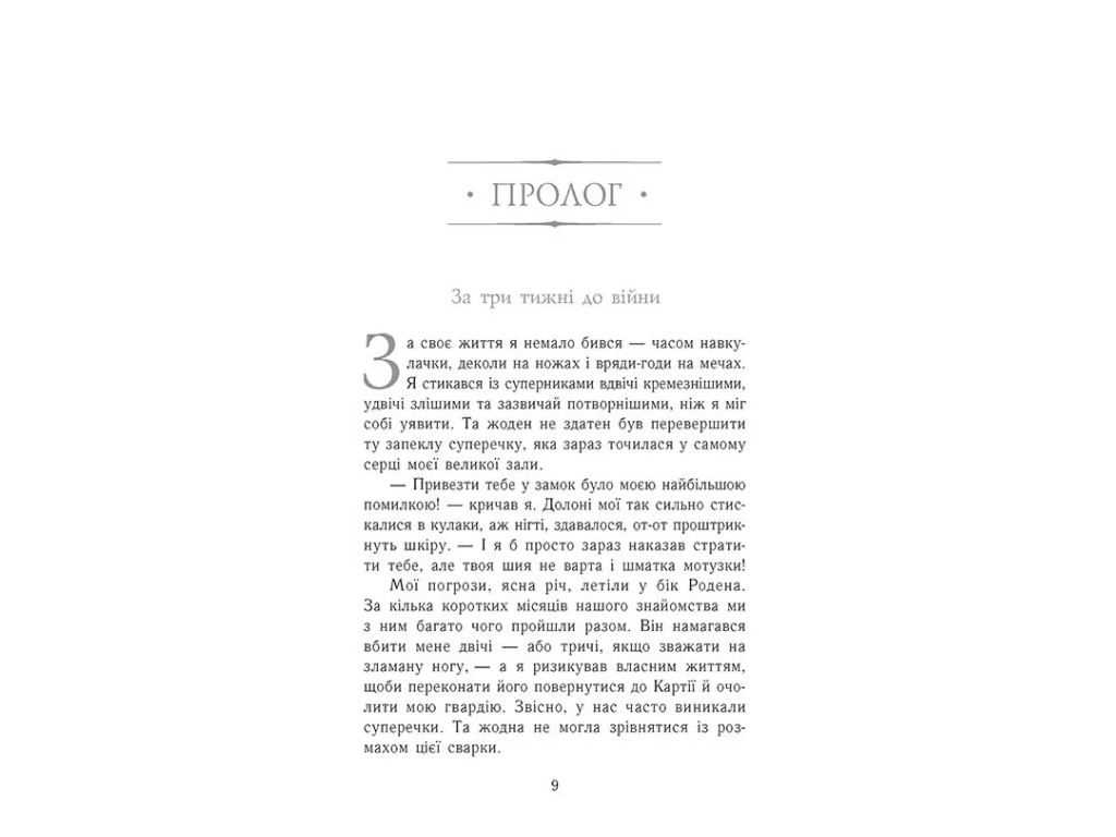 Фэнтези "Затененный трон" (Восхождение на трон кн.3), 12-15 г., Дж. Э. Нильсен, Ранок
