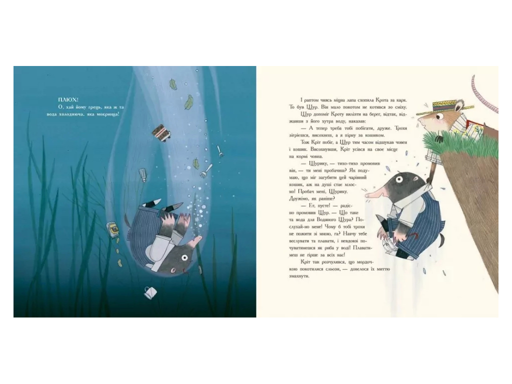 Книга "Ветер в ивах", Кеннет Грэм, Лу Пикок, Ранок