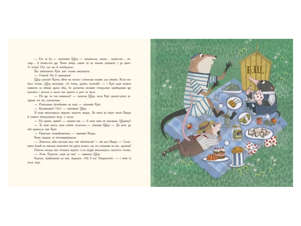 Книга "Ветер в ивах", Кеннет Грэм, Лу Пикок, Ранок