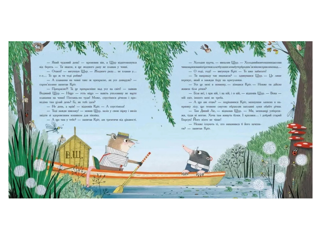 Книга "Ветер в ивах", Кеннет Грэм, Лу Пикок, Ранок
