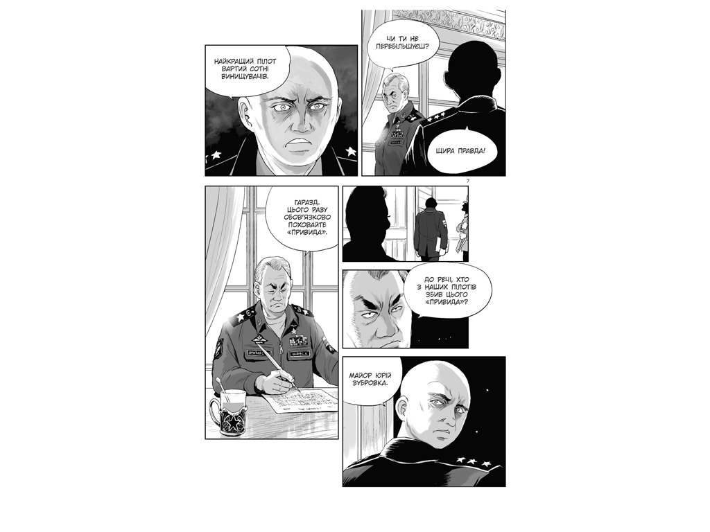 Манга "Призрак Киева 2", 12-16 лет, Мацуда Джюко, Ранок