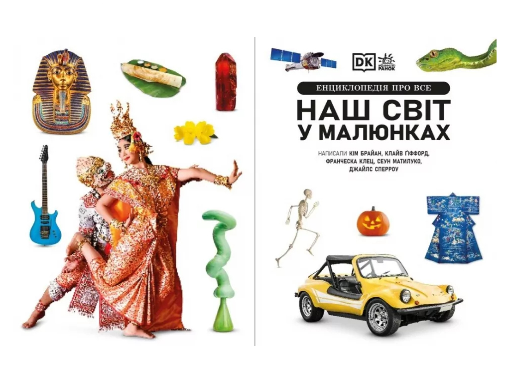 Книга "Енциклопедія про все. Наш світ у малюнках",Ранок