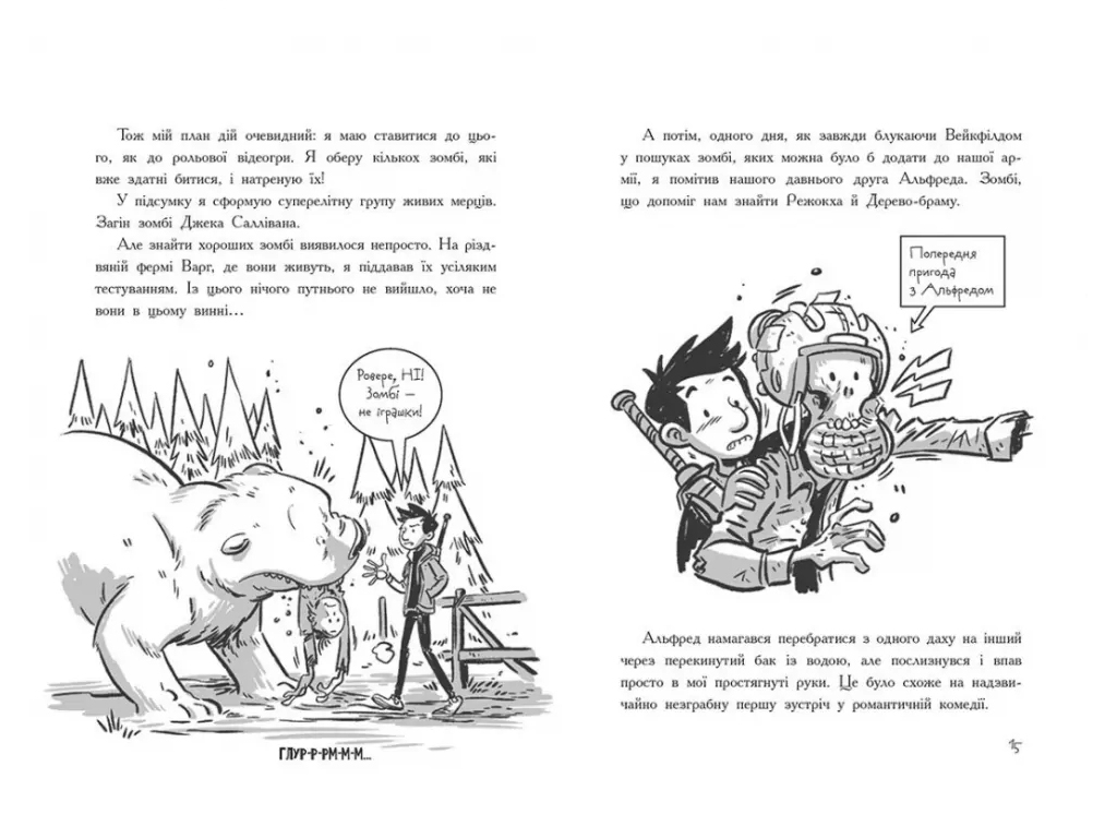 Книга "Последние подростки на Земле и Дорога скелетов. Книга 6", Макс Браллье