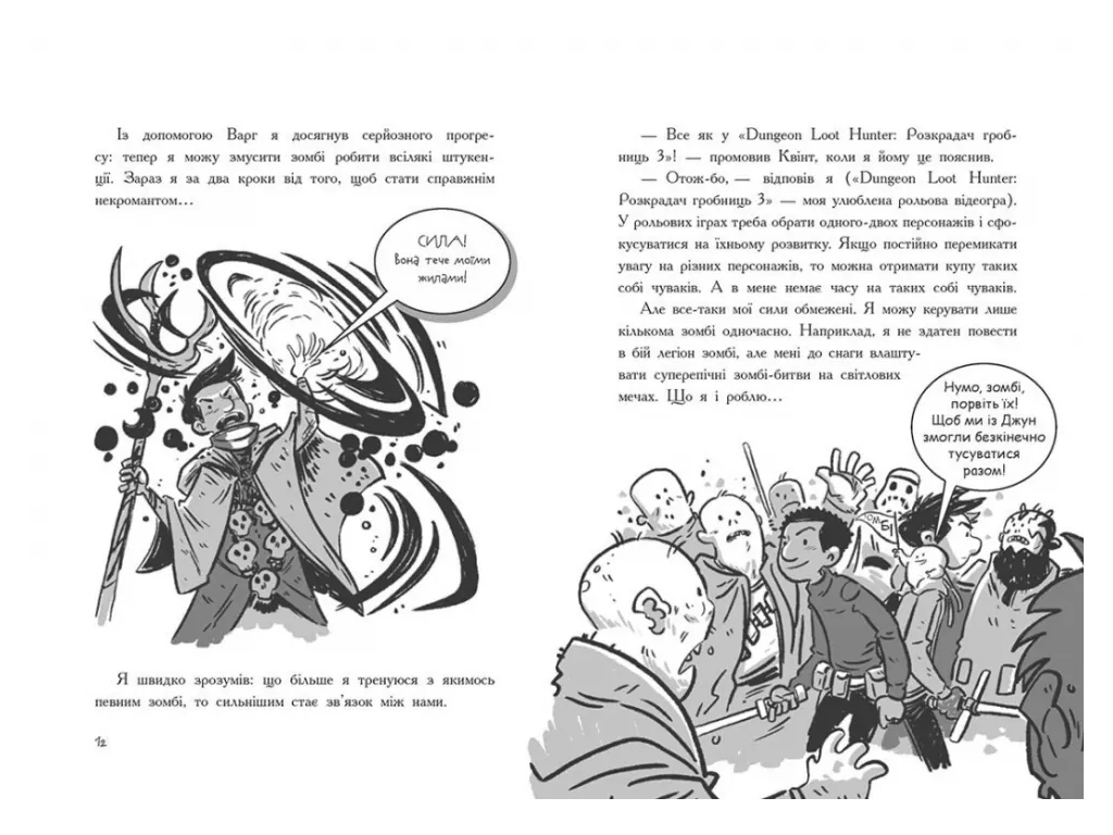 Книга "Последние подростки на Земле и Дорога скелетов. Книга 6", Макс Браллье