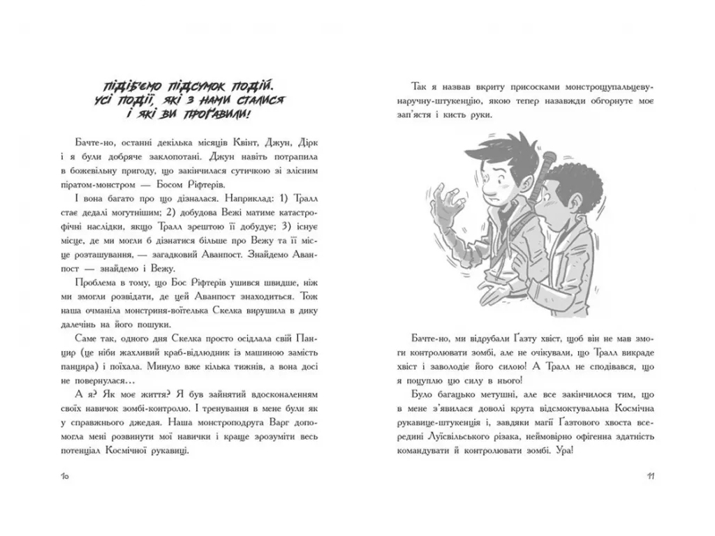 Книга "Последние подростки на Земле и Дорога скелетов. Книга 6", Макс Браллье