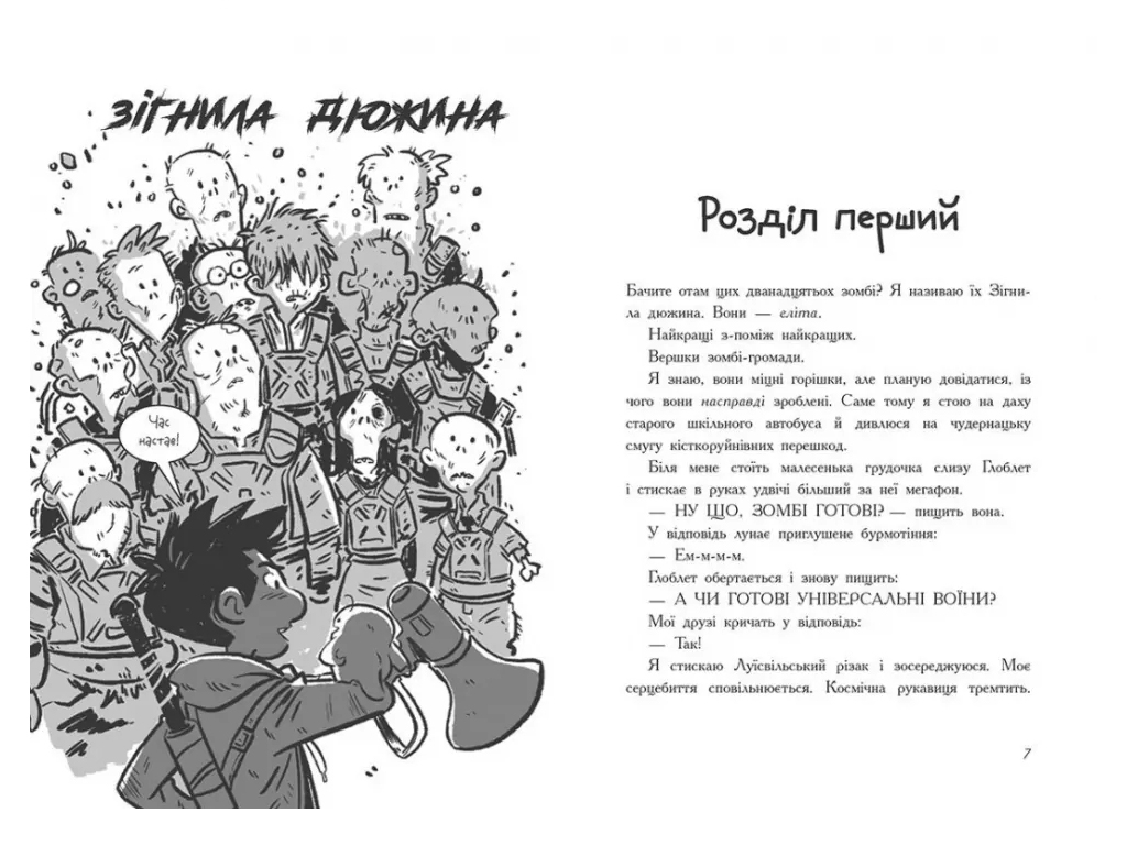 Книга "Последние подростки на Земле и Дорога скелетов. Книга 6", Макс Браллье