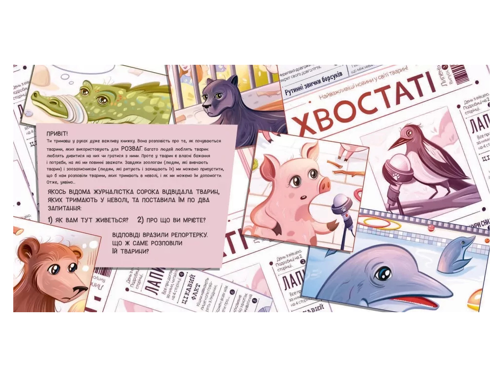 Книга "Лев в цирке не смеется (истории хвостатых по неволе)", Булгакова Г.К., Ранок