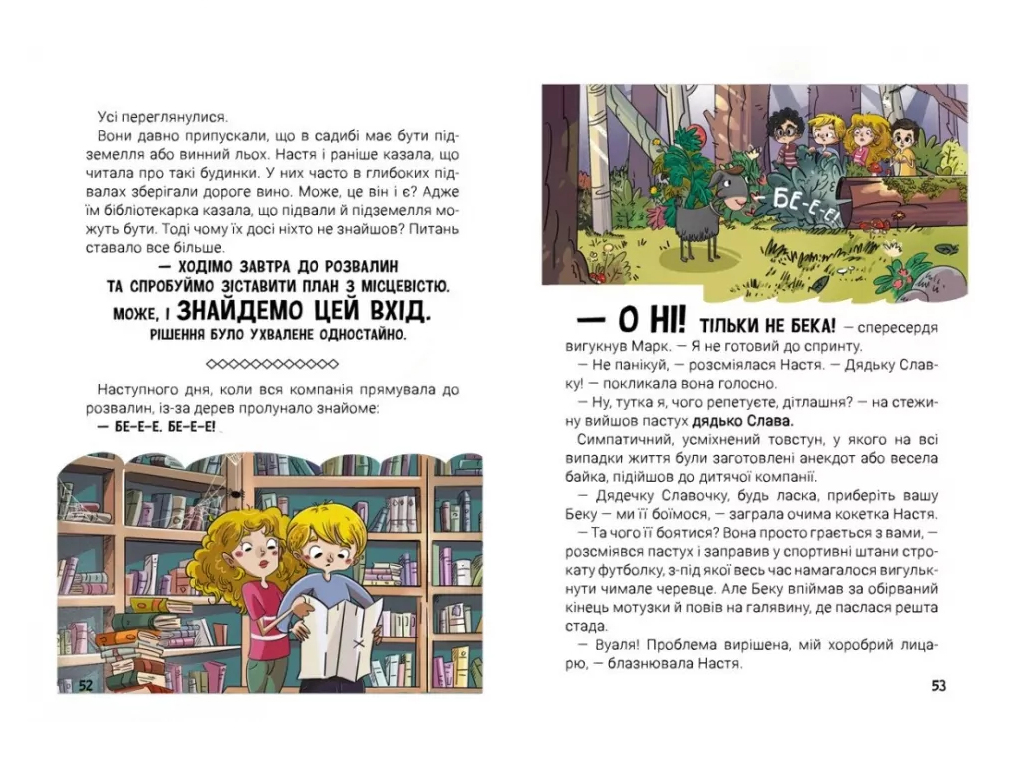 Книга "Каникулы с секретом, или Что скрывала графская усадьба?", Арбуз Н., Ранок