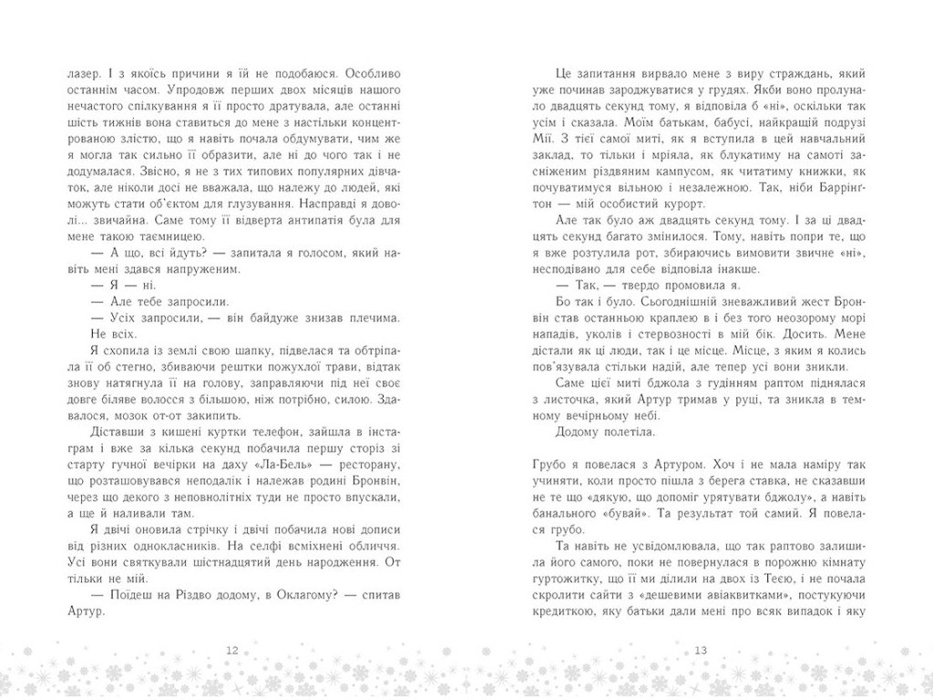 Любовний роман, "Це Крістмас, крихітко!", 16+, Андрін Трейсі, READBERRY