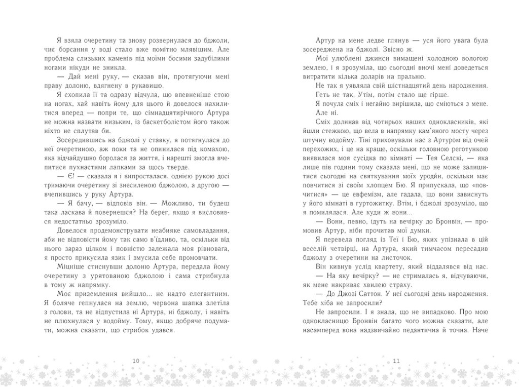 Любовний роман, "Це Крістмас, крихітко!", 16+, Андрін Трейсі, READBERRY