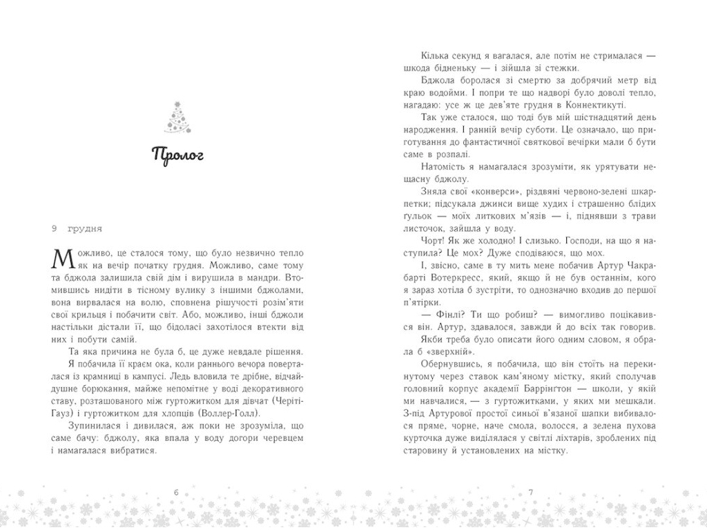 Любовний роман, "Це Крістмас, крихітко!", 16+, Андрін Трейсі, READBERRY