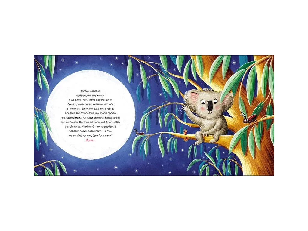 Детская книга "Пропала? Нашлась!", 3-5 лет, Ранок