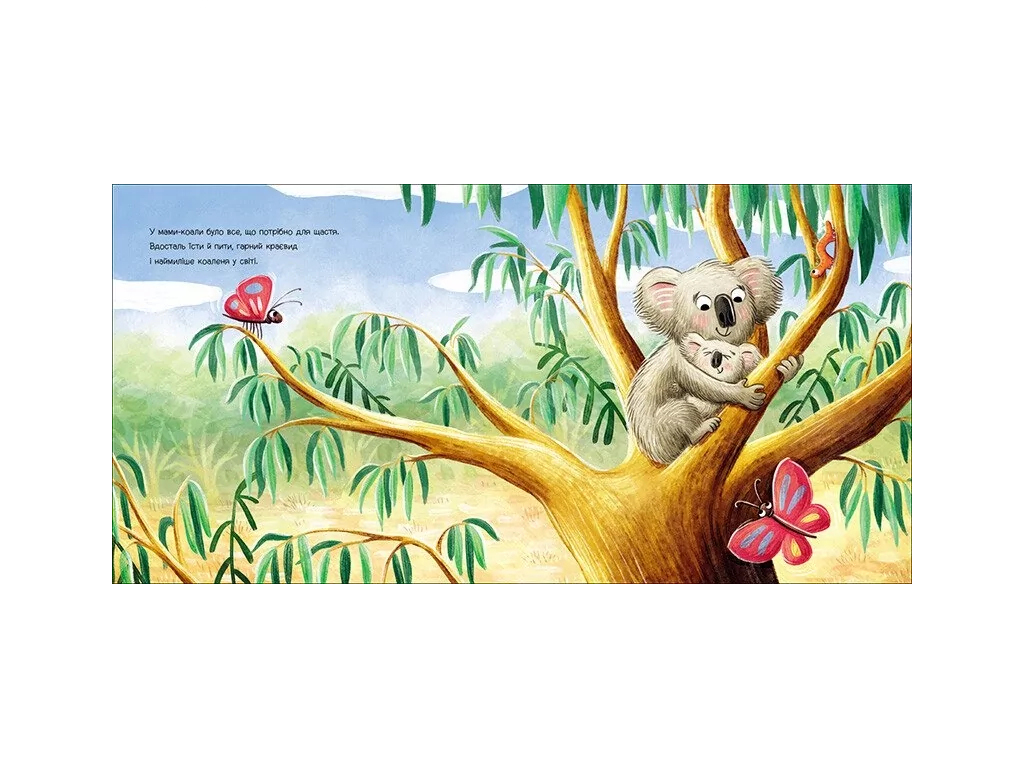 Детская книга "Пропала? Нашлась!", 3-5 лет, Ранок
