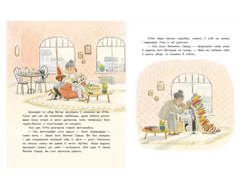 Книга "Секрет Большого Сердца", Софи де Мюлленгайм, Ранок