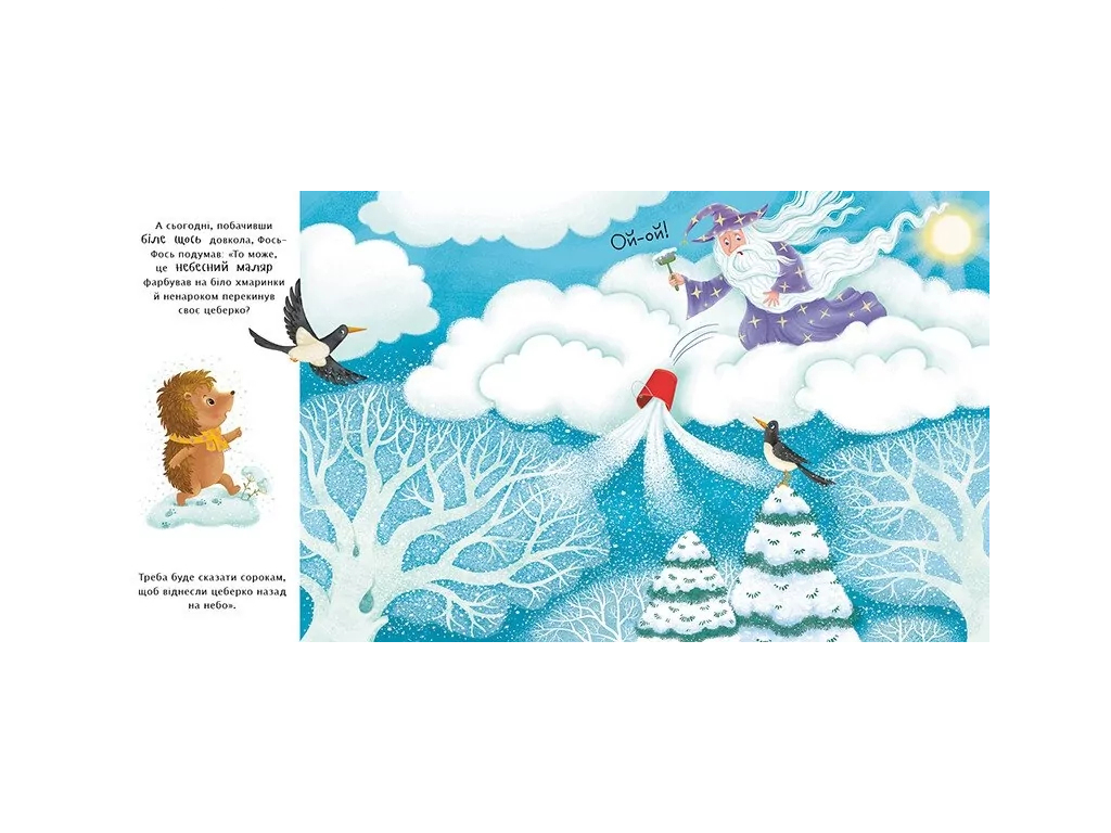 Книга "Что такое зима?", 3-5 лет, Ранок