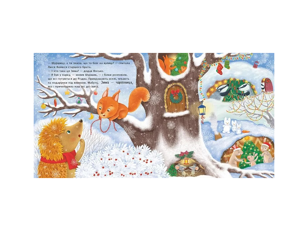 Книга "Что такое зима?", 3-5 лет, Ранок