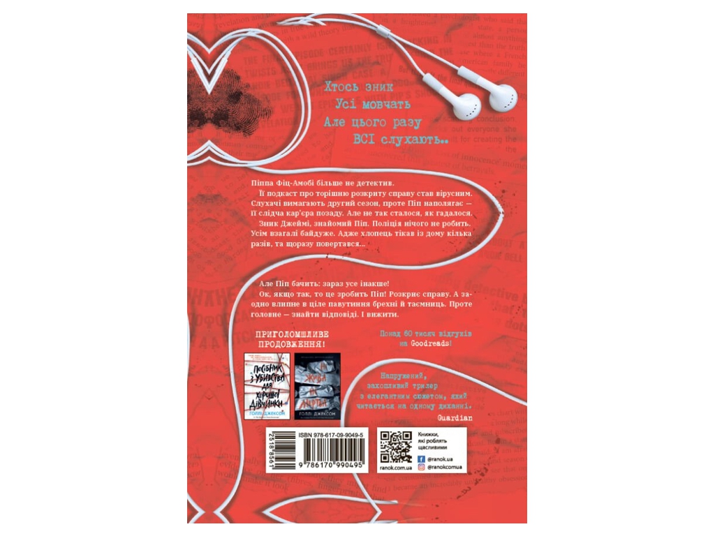 Триллер, "Хорошая девочка, испорченная кровь", 16+, Голли Джексон, Readberry