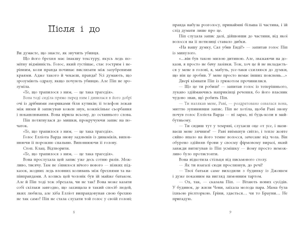 Триллер, "Хорошая девочка, испорченная кровь", 16+, Голли Джексон, Readberry