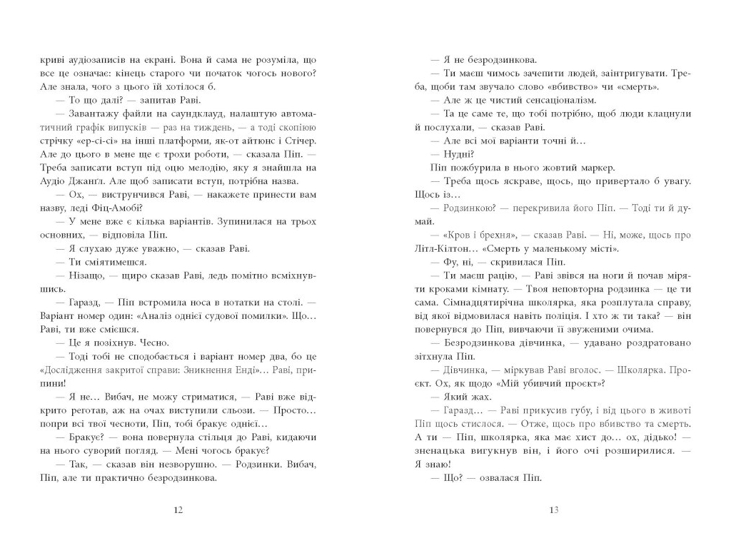 Триллер, "Хорошая девочка, испорченная кровь", 16+, Голли Джексон, Readberry