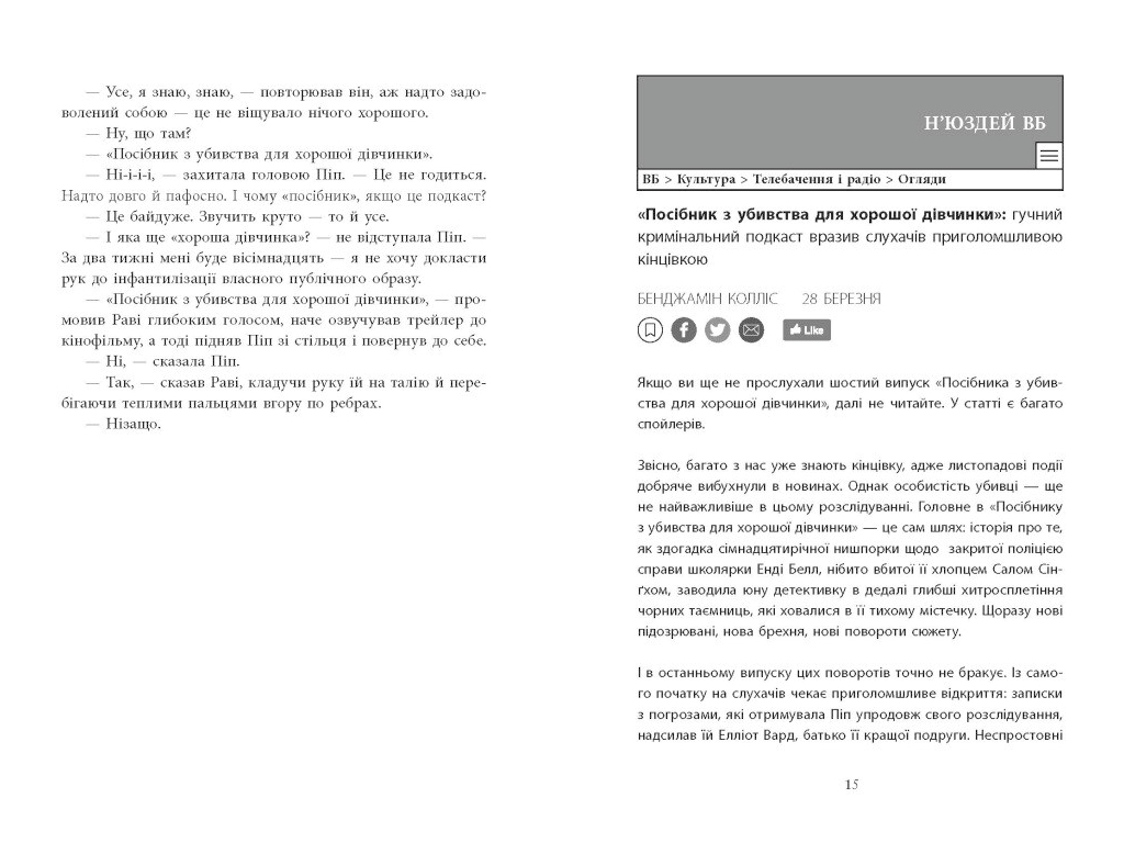 Триллер, "Хорошая девочка, испорченная кровь", 16+, Голли Джексон, Readberry