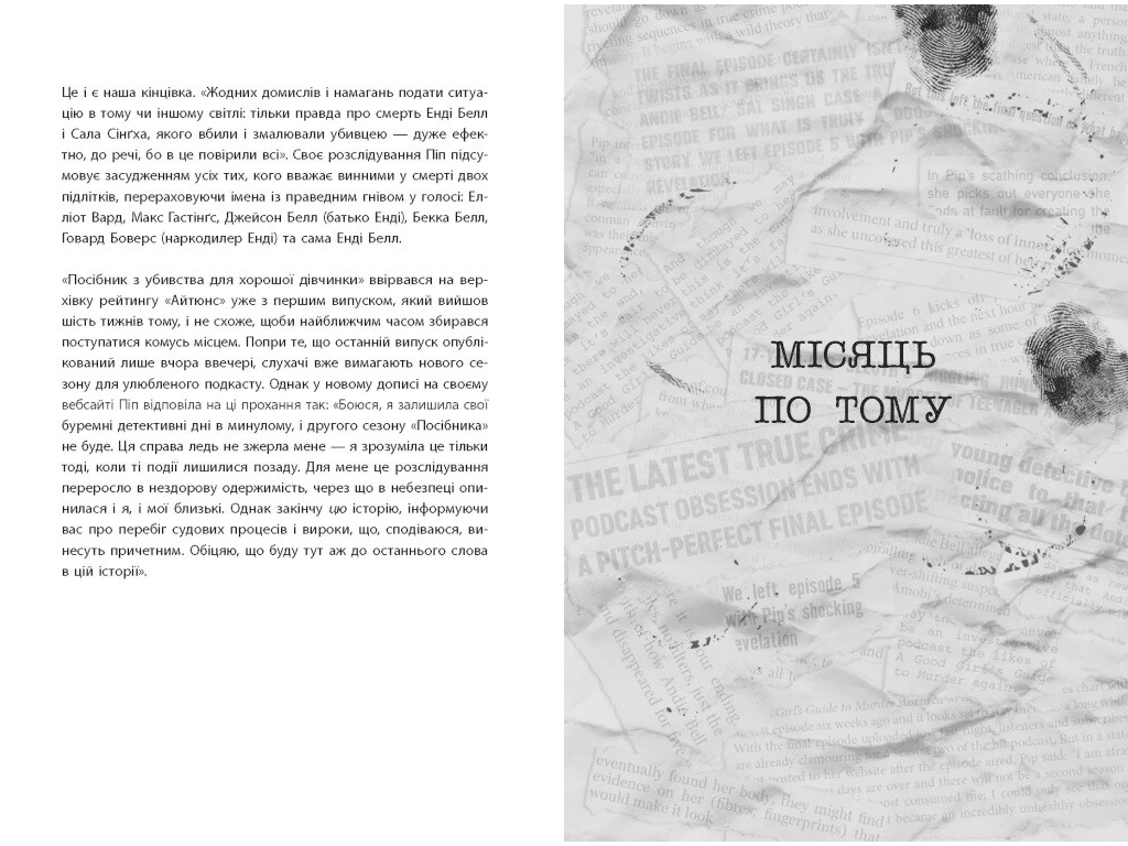 Триллер, "Хорошая девочка, испорченная кровь", 16+, Голли Джексон, Readberry