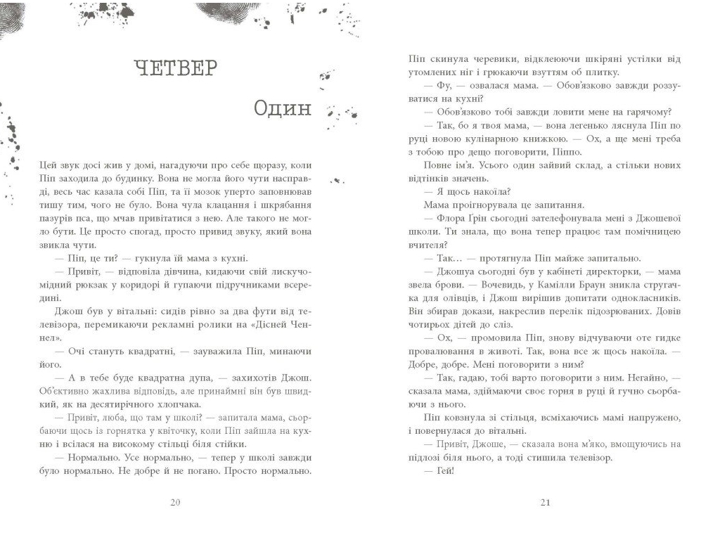 Триллер, "Хорошая девочка, испорченная кровь", 16+, Голли Джексон, Readberry