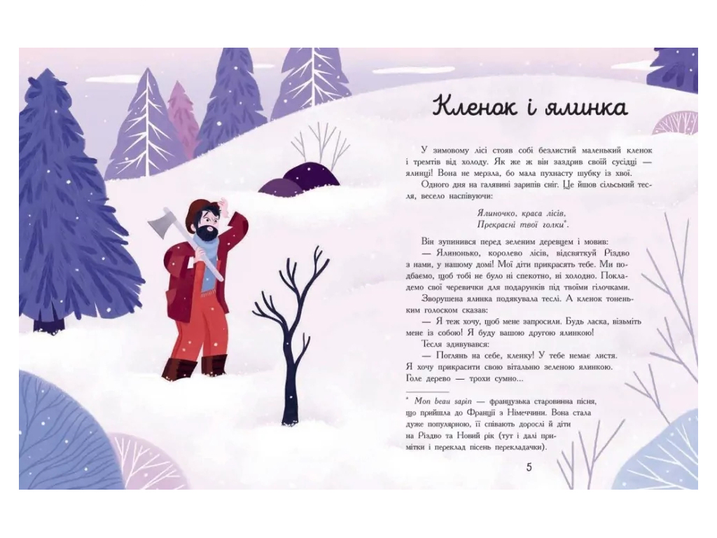 Книга "Семь историй о Рождестве", Шарлотта Гростест, Ранок