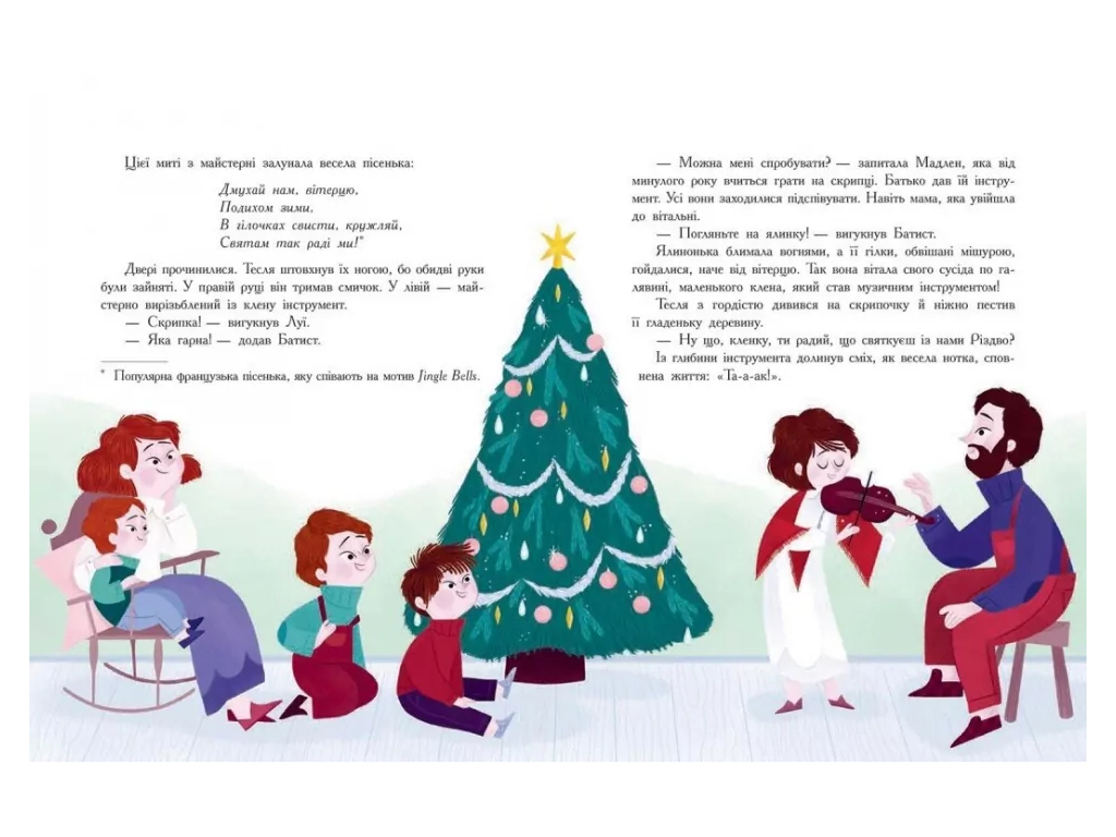 Книга "Семь историй о Рождестве", Шарлотта Гростест, Ранок