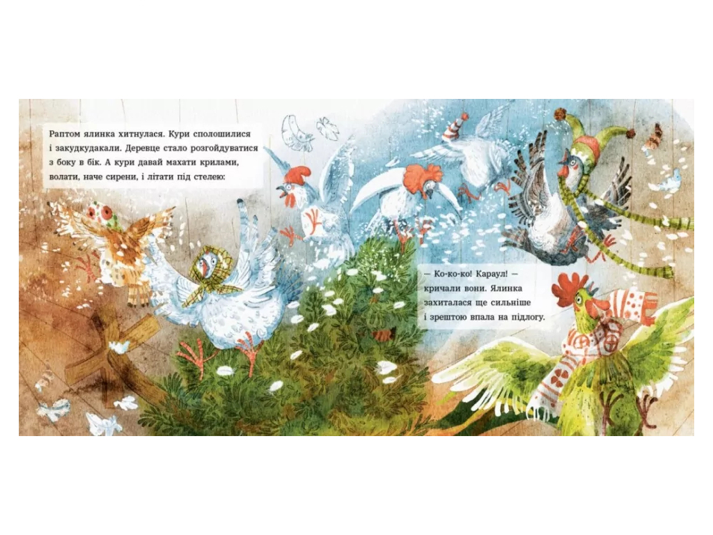 Сказка «Анна и Рождество в курятнике», 3-5 лет, И. Потапенко, Ранок