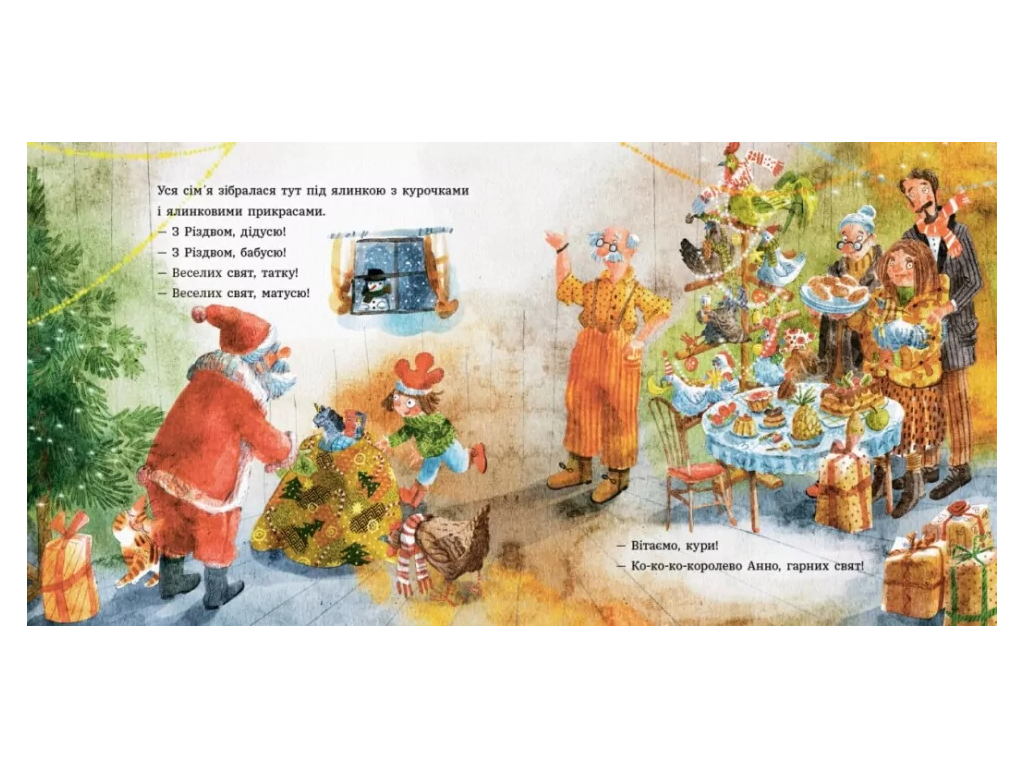 Сказка «Анна и Рождество в курятнике», 3-5 лет, И. Потапенко, Ранок