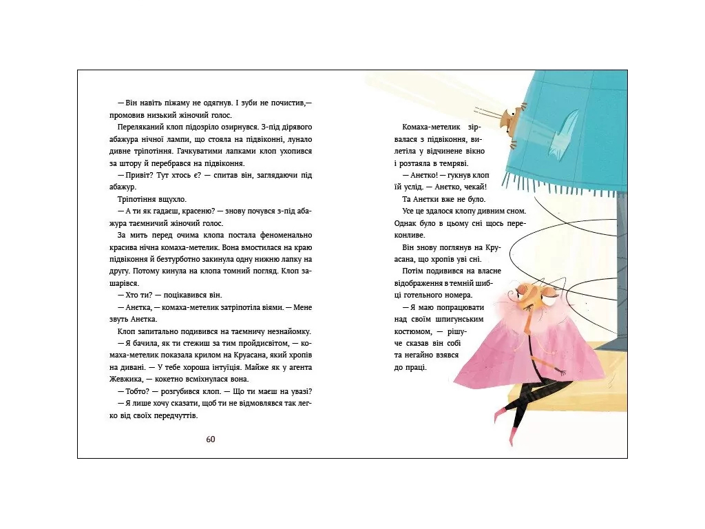 Книга "Большие насекомые. История про тех, кто отрастил крылья", Барбара Супель, Ранок